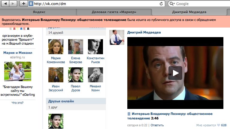 Видеоинтервью Медведева в сети «В Контакте» заблокировал «Первый канал»