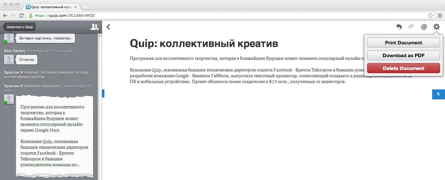 Quip: союз онлайн-писателей