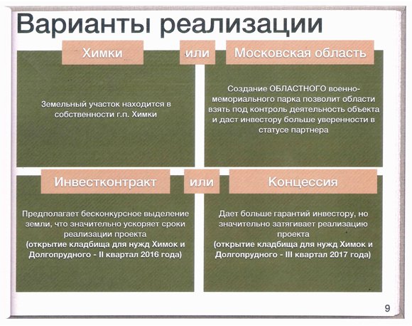 Из крупнейшей свалки хотят сделать мемориальный парк с кладбищем