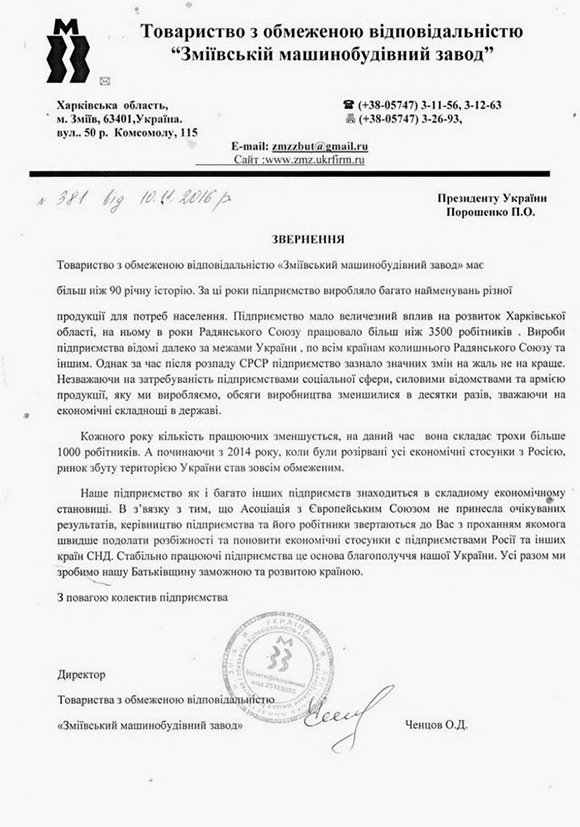 Харьковский завод потребовал от Порошенко возродить отношения с РФ