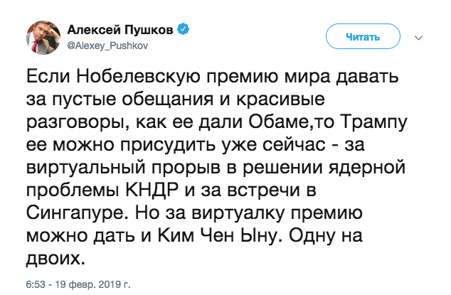 Twitter Алексея Пушкова