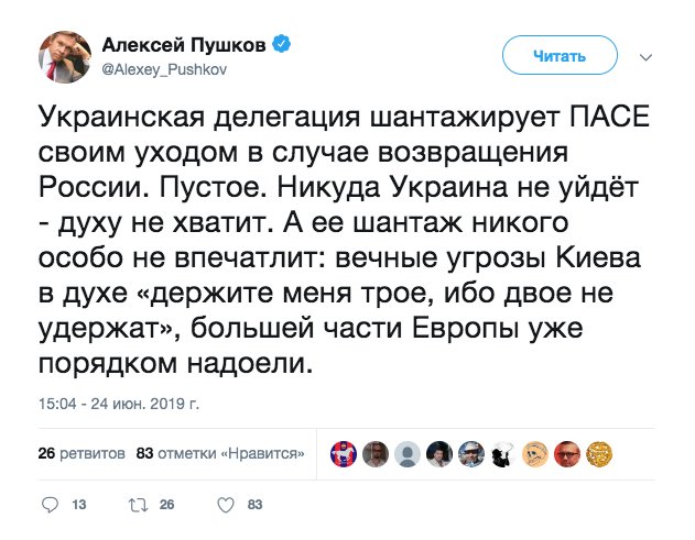 Twitter Алексея Пушкова