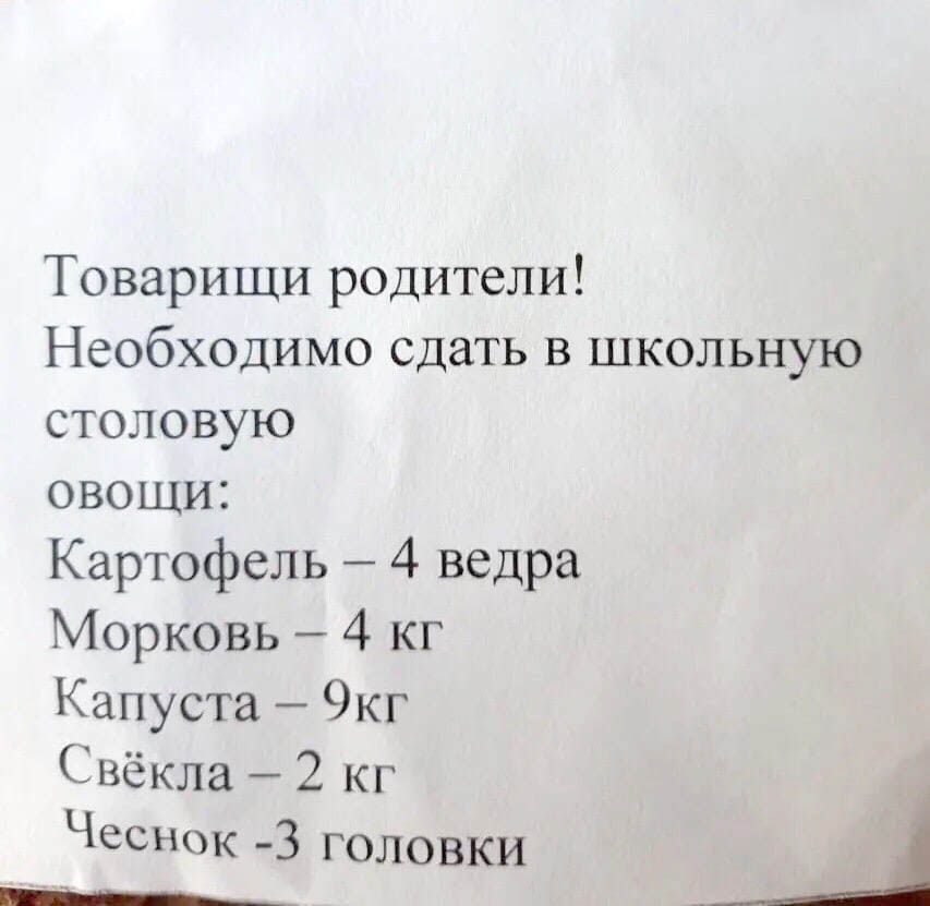 Такое объявление раздали в одной из школ (с.Кореневщино)