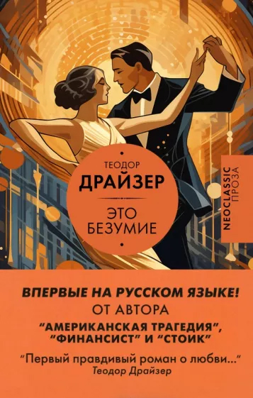 Книга "Это безумие"