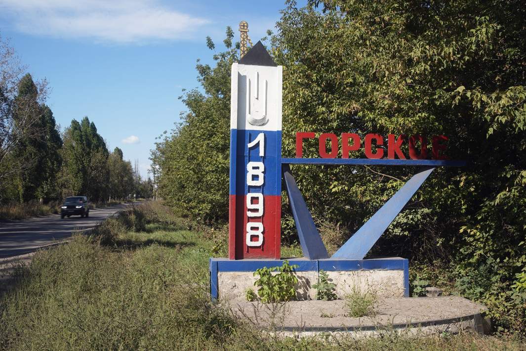 Горское