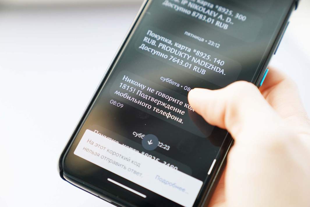 смс на телефон в телефоне код