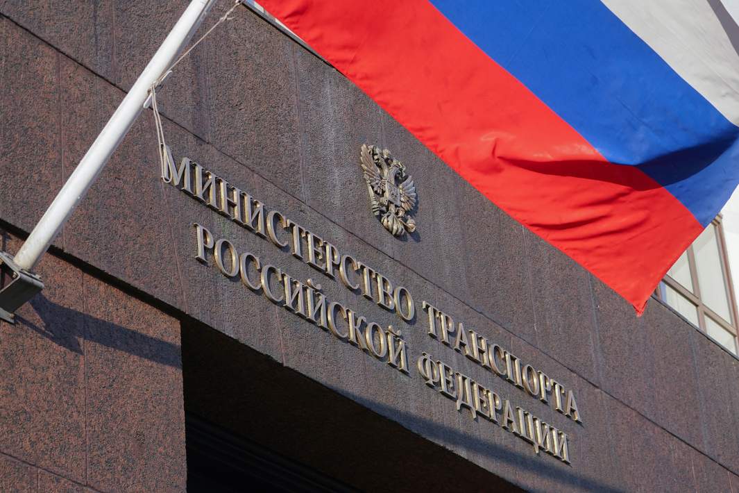 Минтранс РФ