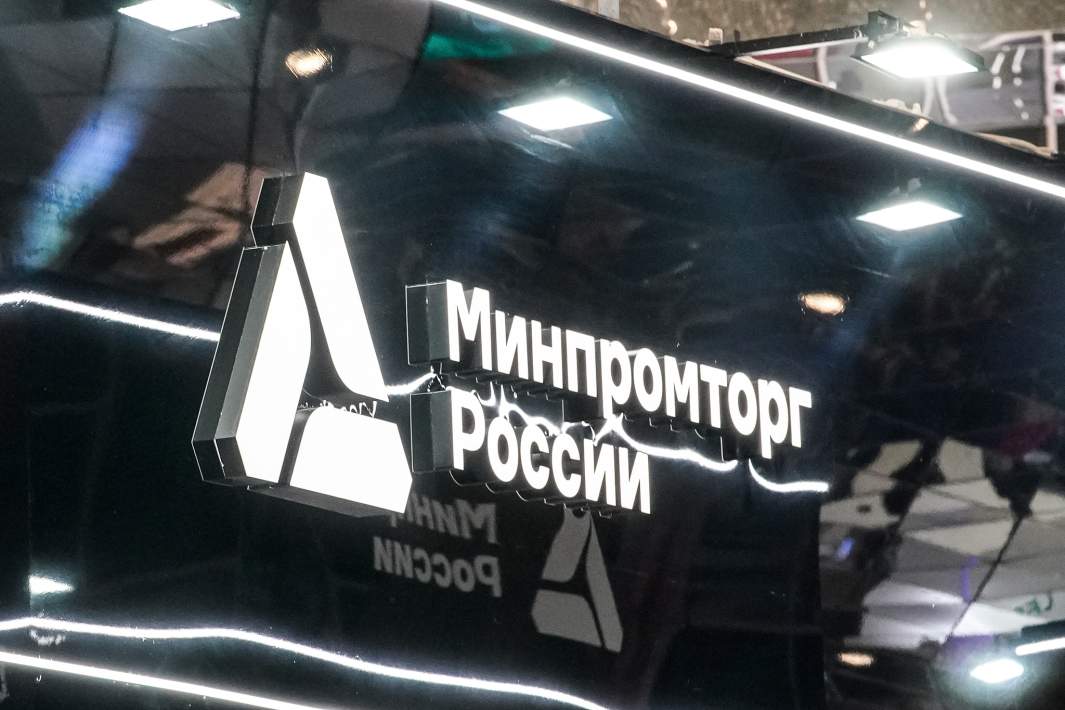 Минпромторг